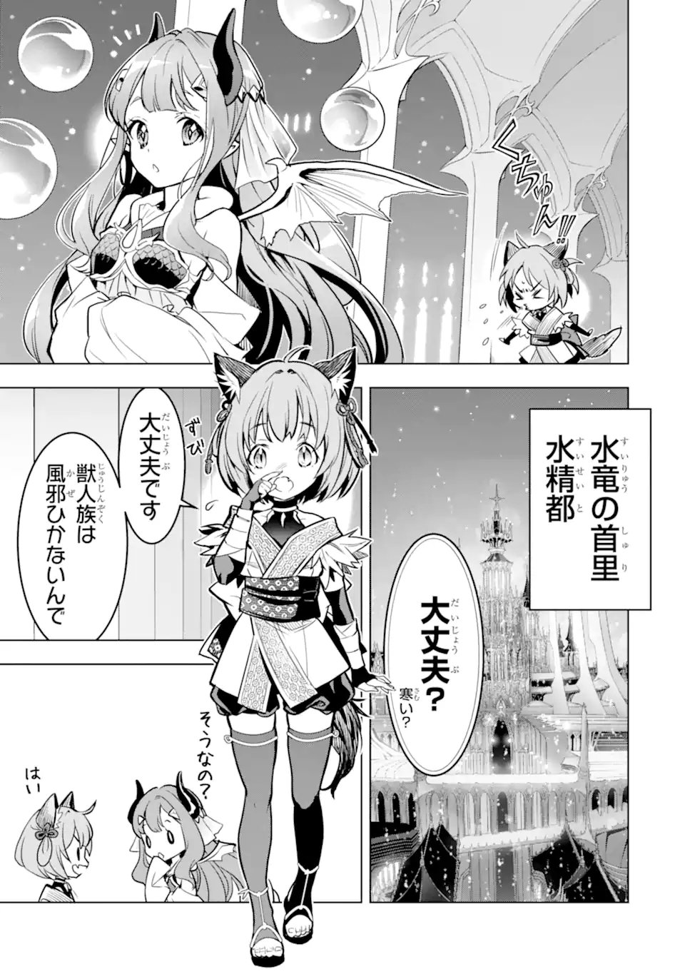 ここは俺に任せて先に行けと言ってから10年がたったら伝説になっていた Chap 47.3 - Next Chap 48.3