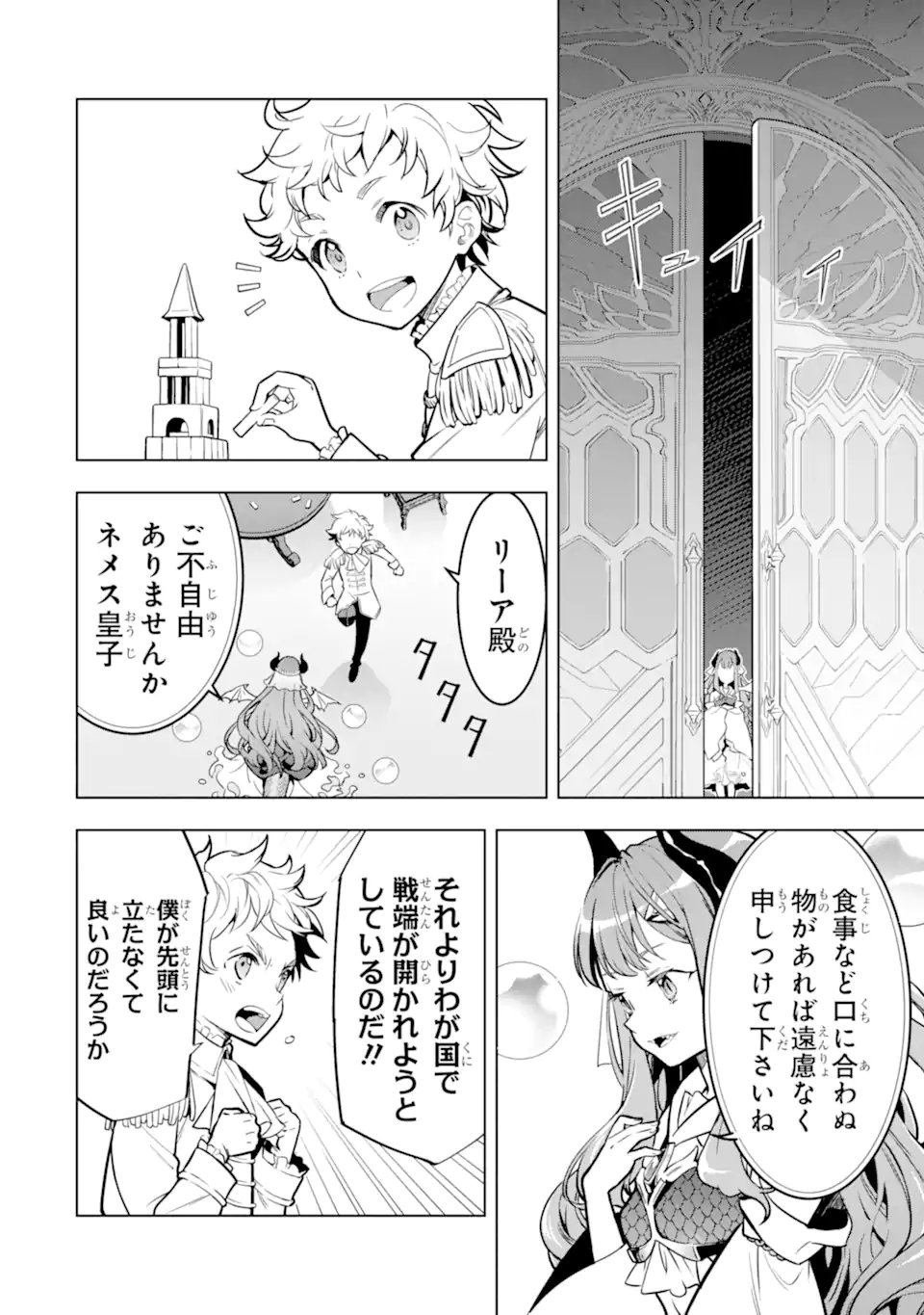 ここは俺に任せて先に行けと言ってから10年がたったら伝説になっていた Chap 47.3 - Next Chap 48.3