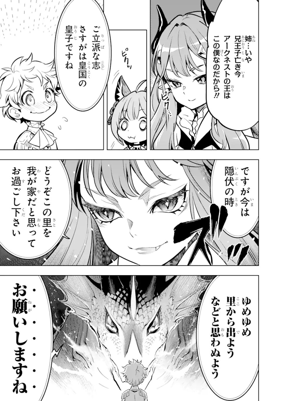 ここは俺に任せて先に行けと言ってから10年がたったら伝説になっていた Chap 47.3 - Next Chap 48.3