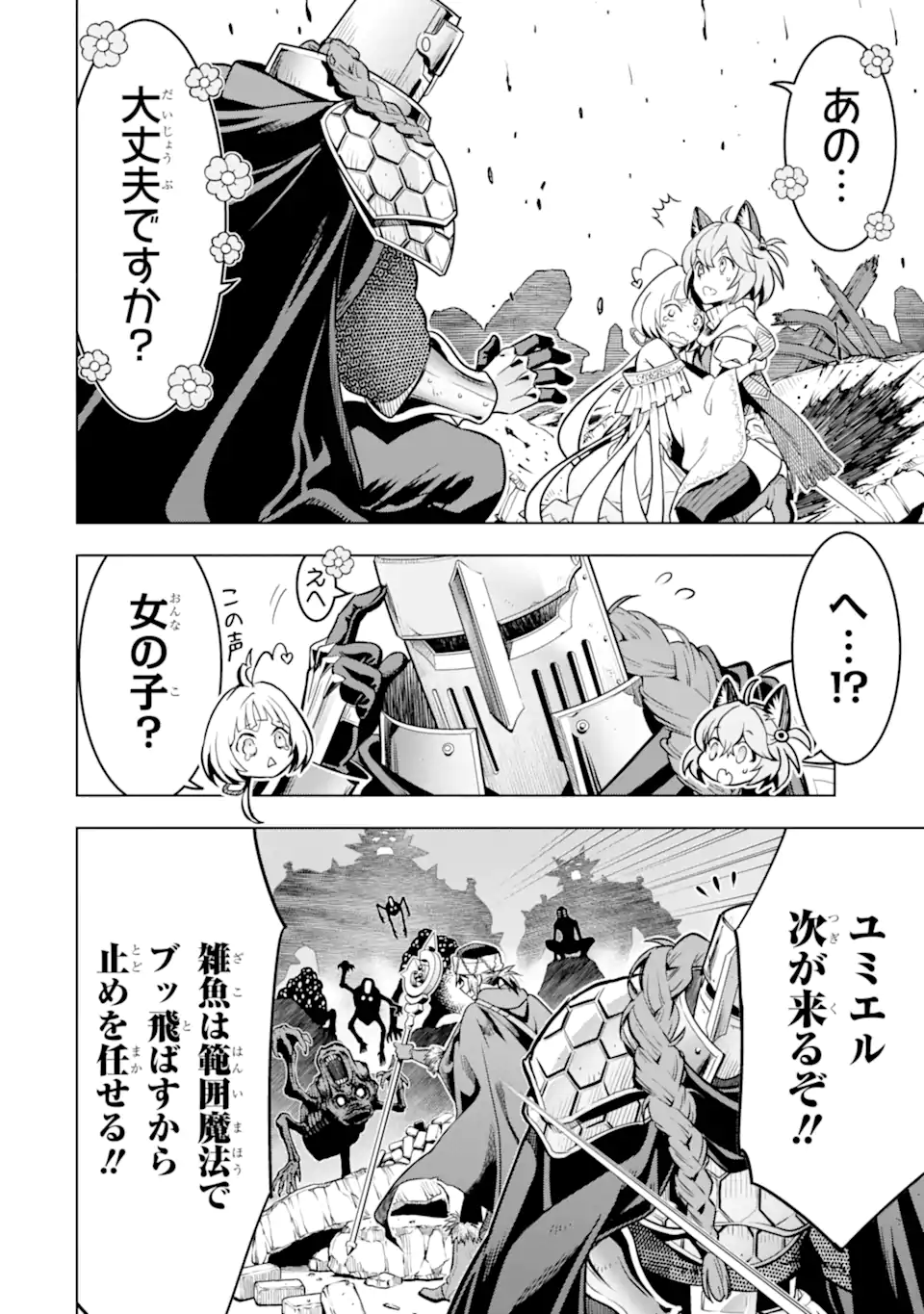 ここは俺に任せて先に行けと言ってから10年がたったら伝説になっていた Chap 47.4 - Next Chap 48.4