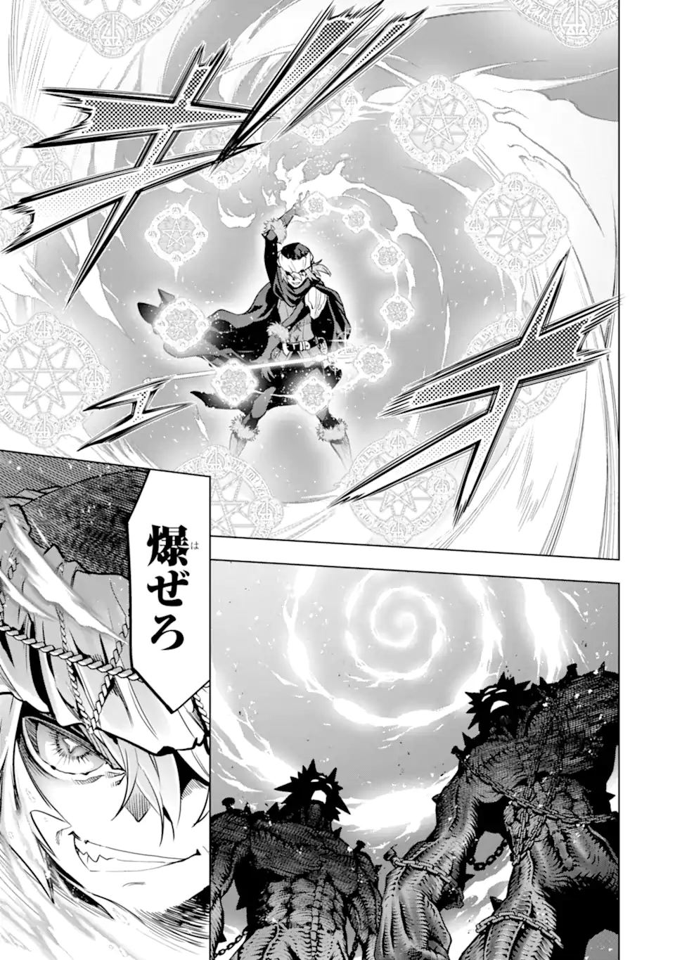 ここは俺に任せて先に行けと言ってから10年がたったら伝説になっていた Chap 47.4 - Next Chap 48.4