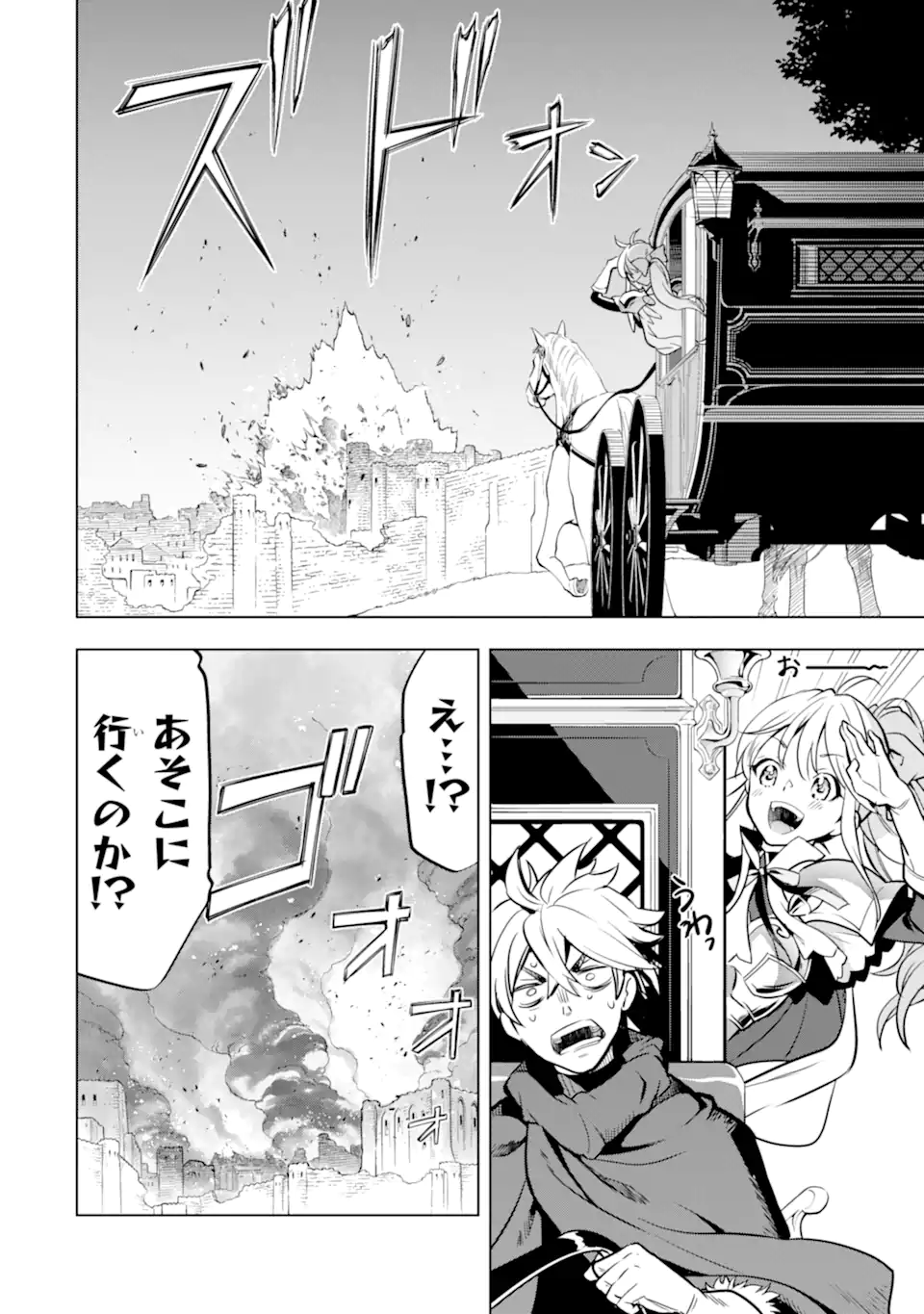 ここは俺に任せて先に行けと言ってから10年がたったら伝説になっていた Chap 47.4 - Next Chap 48.4