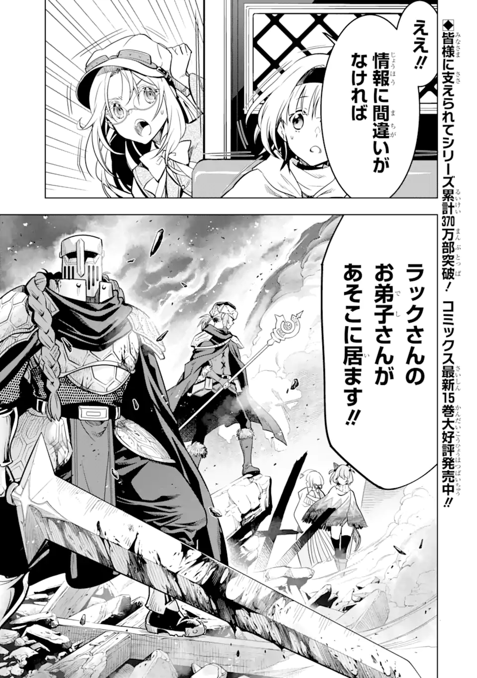 ここは俺に任せて先に行けと言ってから10年がたったら伝説になっていた Chap 47.4 - Next Chap 48.4