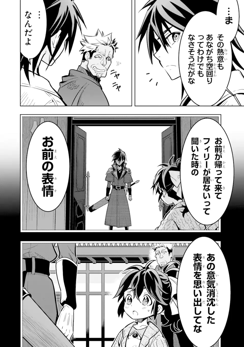 ここは俺に任せて先に行けと言ってから10年がたったら伝説になっていた Chap 47.4 - Next Chap 48.4