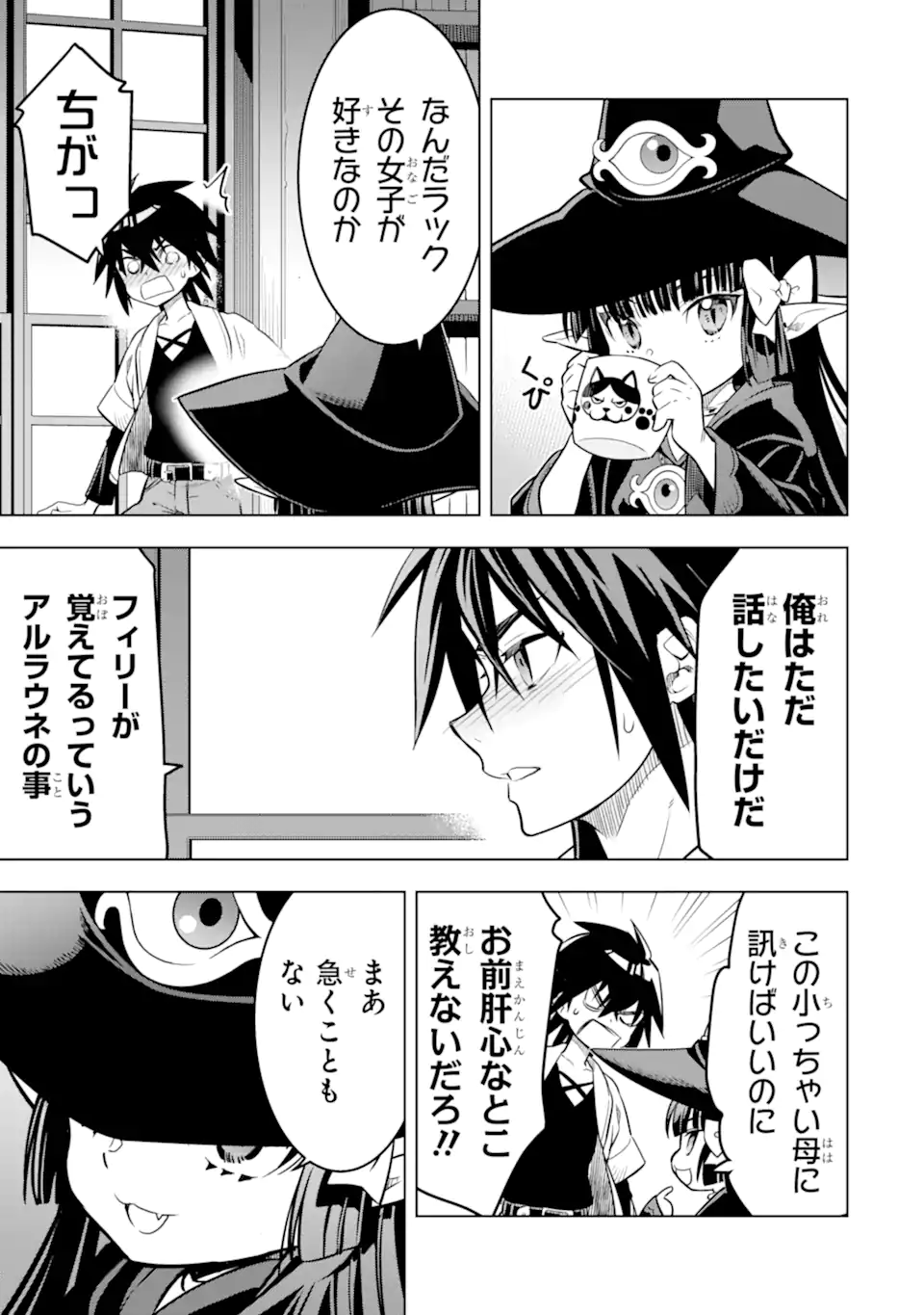 ここは俺に任せて先に行けと言ってから10年がたったら伝説になっていた Chap 47.4 - Next Chap 48.4