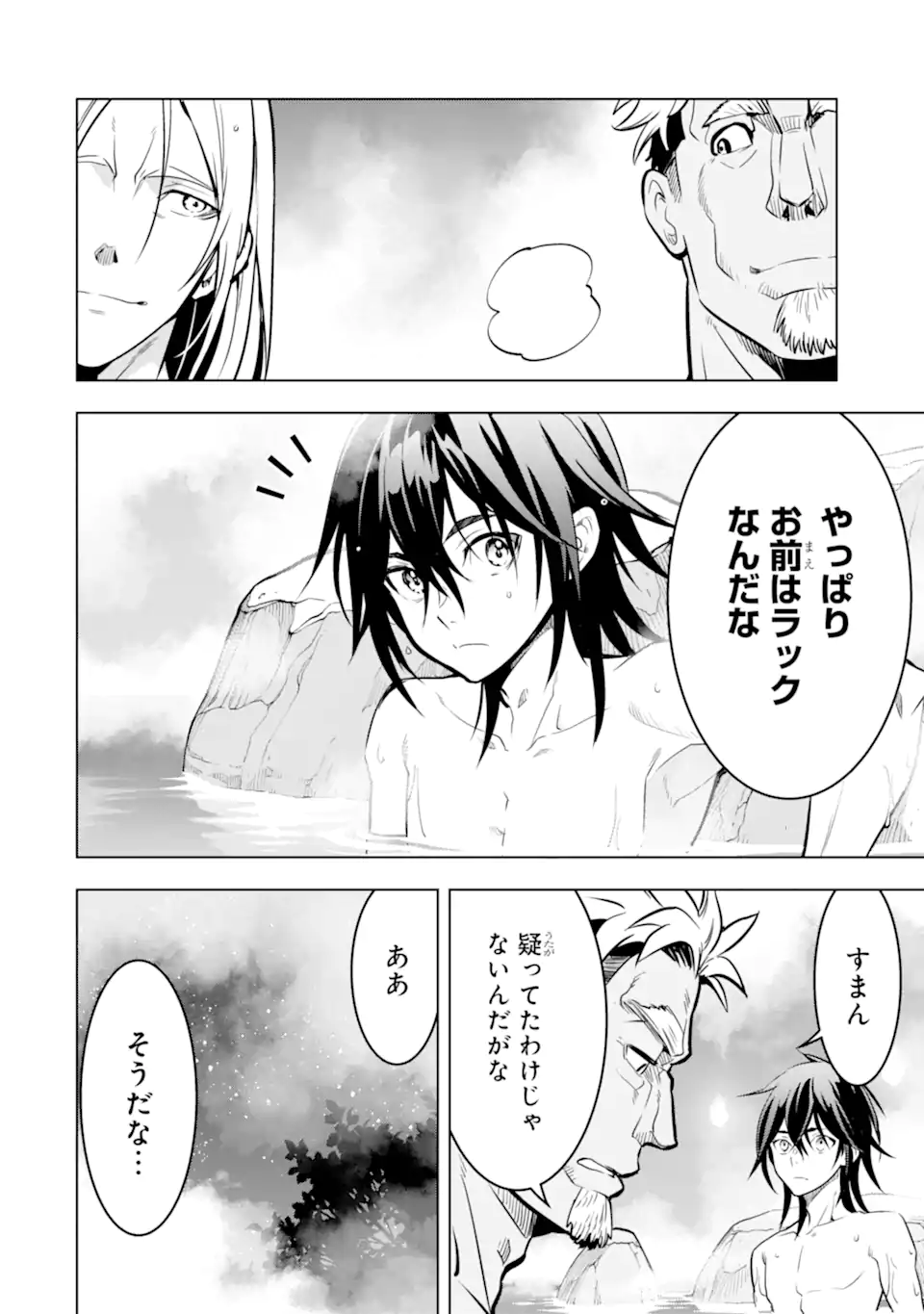 ここは俺に任せて先に行けと言ってから10年がたったら伝説になっていた Chap 50.1 - Next Chap 51.1