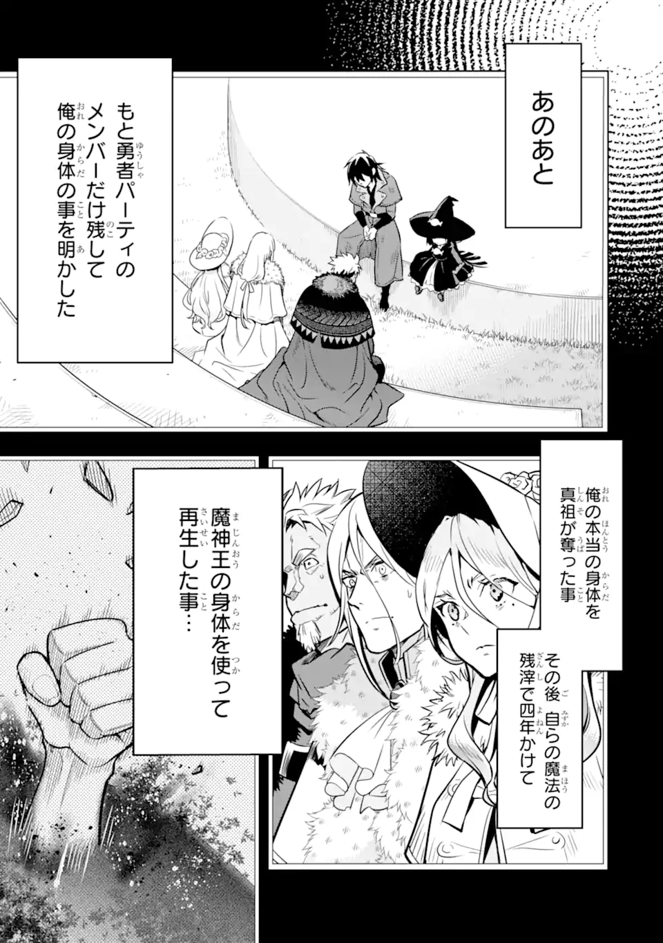 ここは俺に任せて先に行けと言ってから10年がたったら伝説になっていた Chap 50.1 - Next Chap 51.1