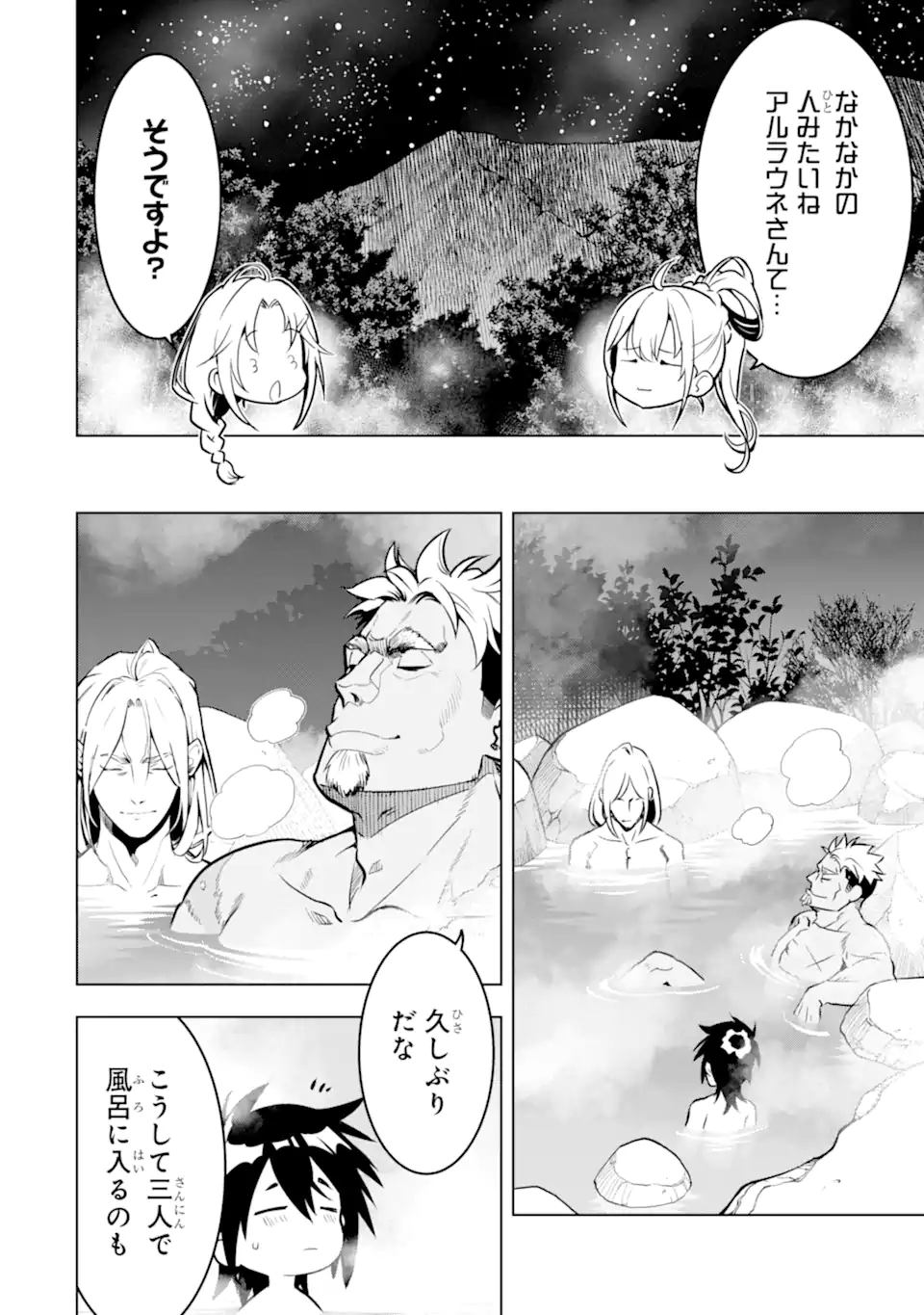 ここは俺に任せて先に行けと言ってから10年がたったら伝説になっていた Chap 50.1 - Next Chap 51.1