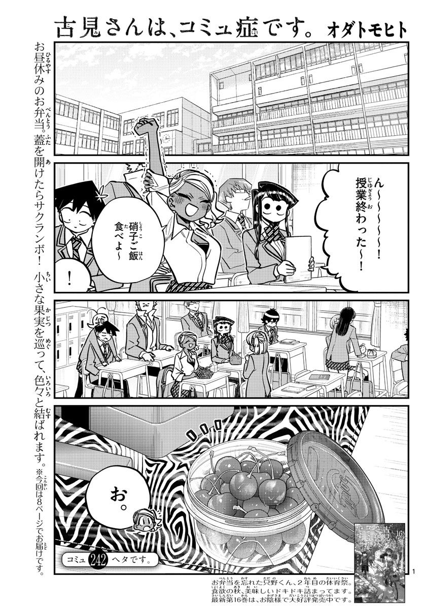 Komi-san wa Komyushou Desu Chap 242 - Next Chap 243