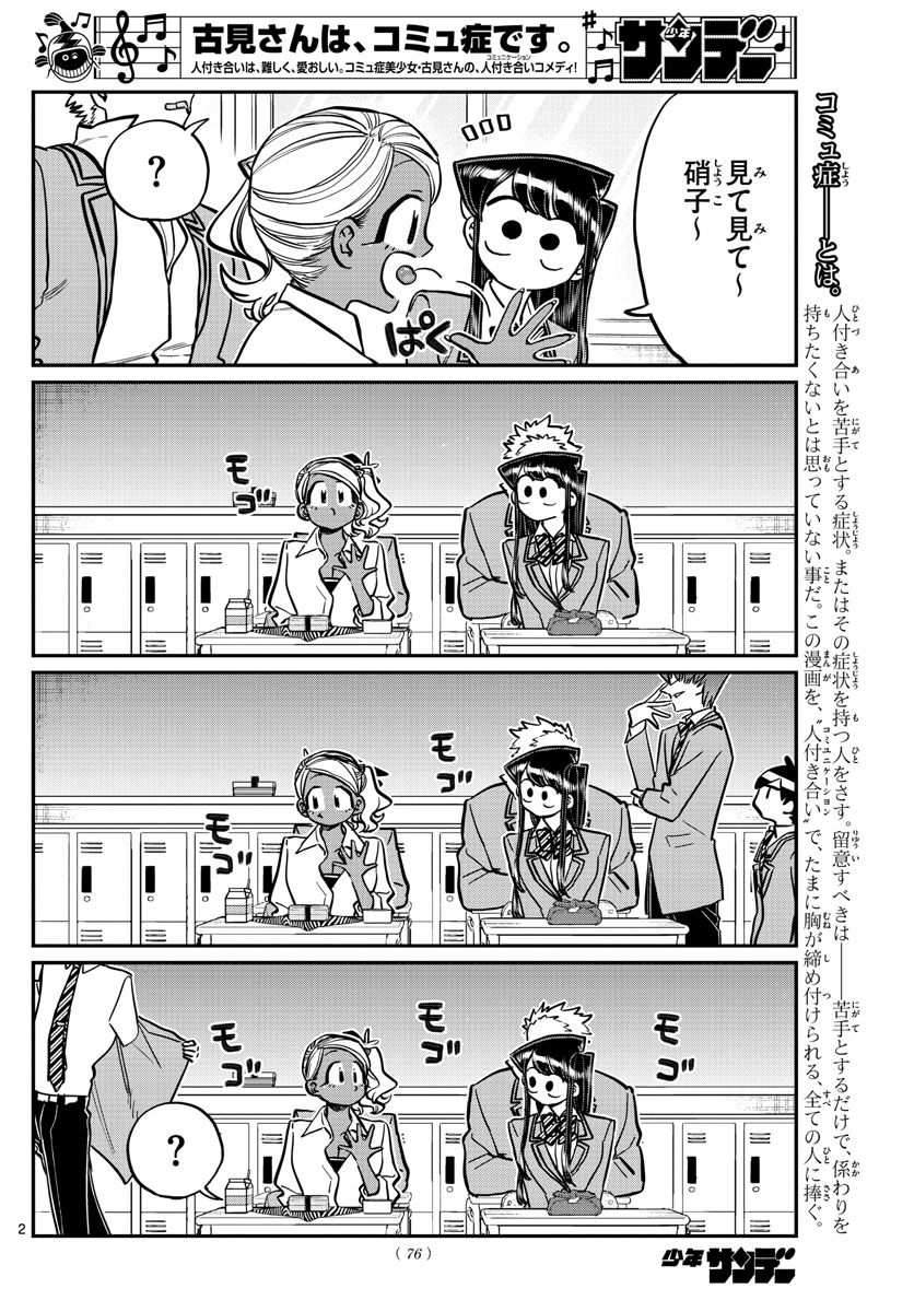 Komi-san wa Komyushou Desu Chap 242 - Next Chap 243