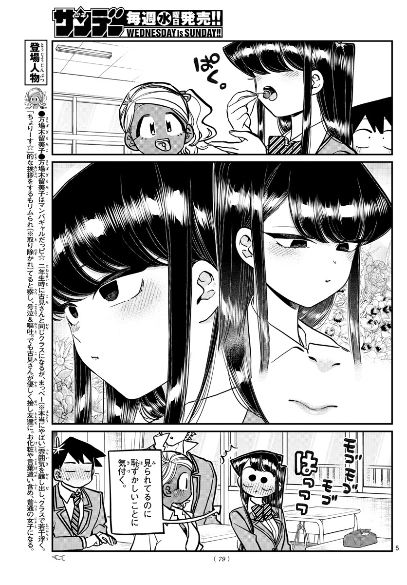 Komi-san wa Komyushou Desu Chap 242 - Next Chap 243