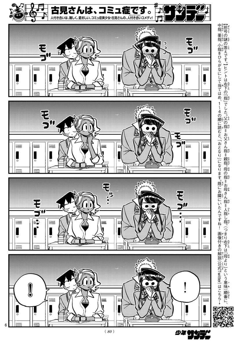 Komi-san wa Komyushou Desu Chap 242 - Next Chap 243