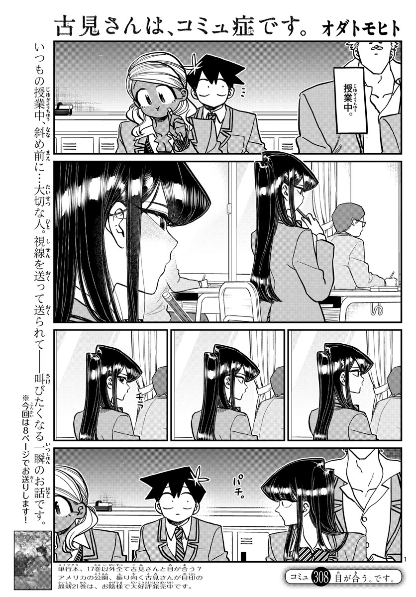 Komi-san wa Komyushou Desu Chap 308 - Next Chap 309