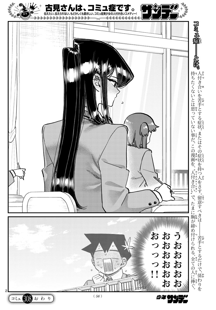 Komi-san wa Komyushou Desu Chap 308 - Next Chap 309
