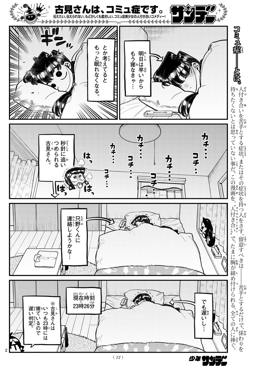 Komi-san wa Komyushou Desu Chap 324 - Next Chap 325