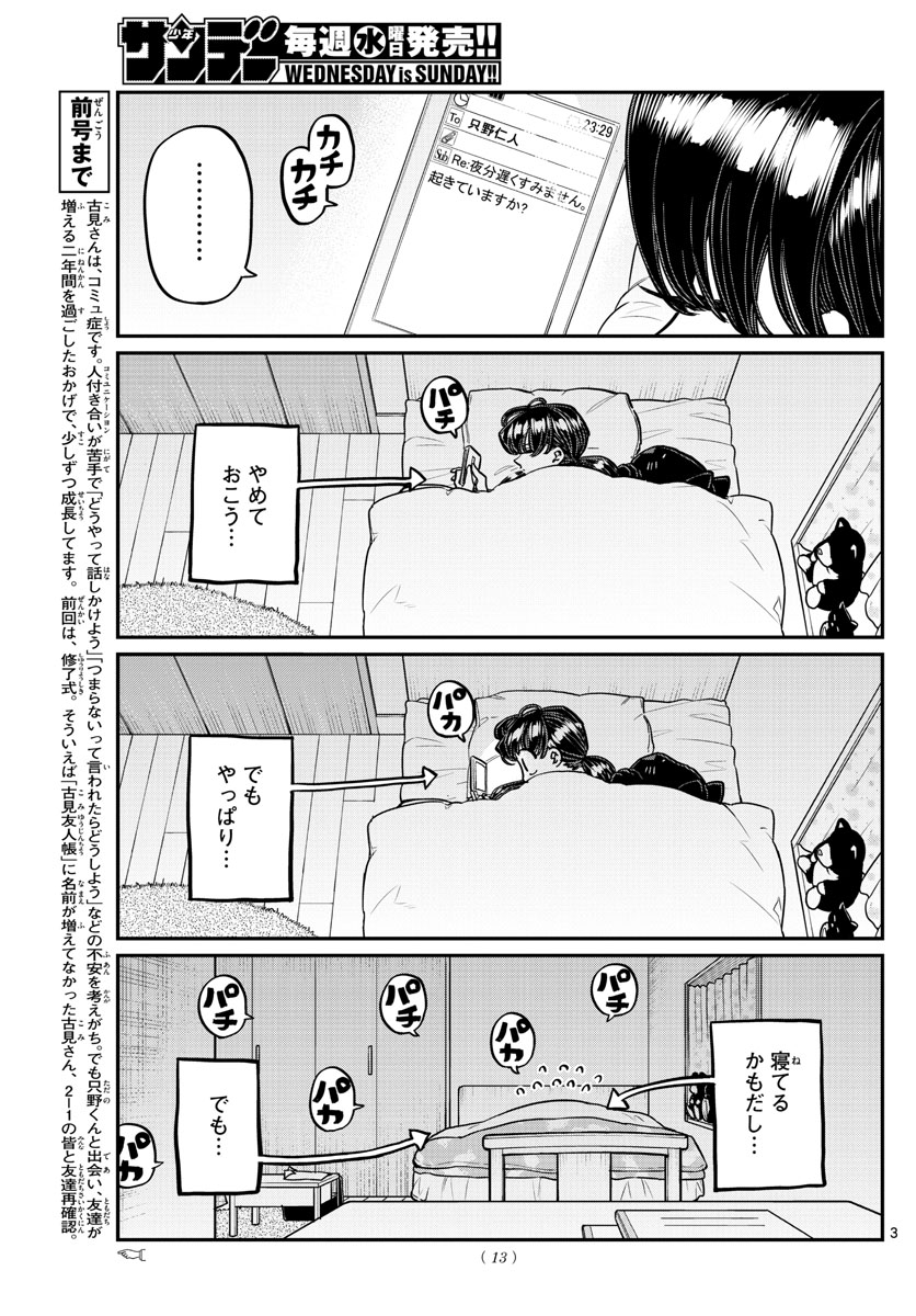 Komi-san wa Komyushou Desu Chap 324 - Next Chap 325