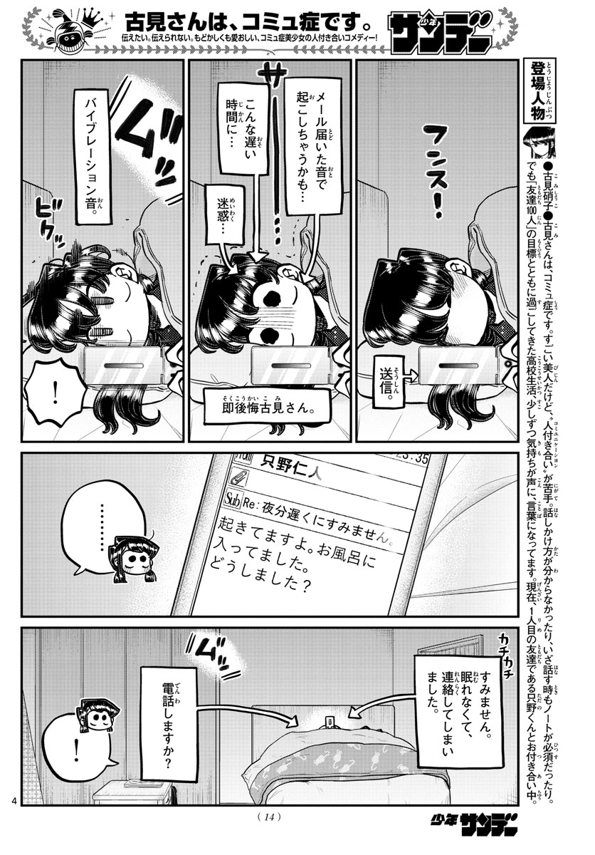 Komi-san wa Komyushou Desu Chap 324 - Next Chap 325