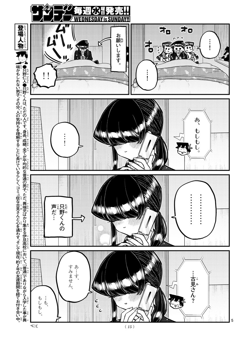 Komi-san wa Komyushou Desu Chap 324 - Next Chap 325