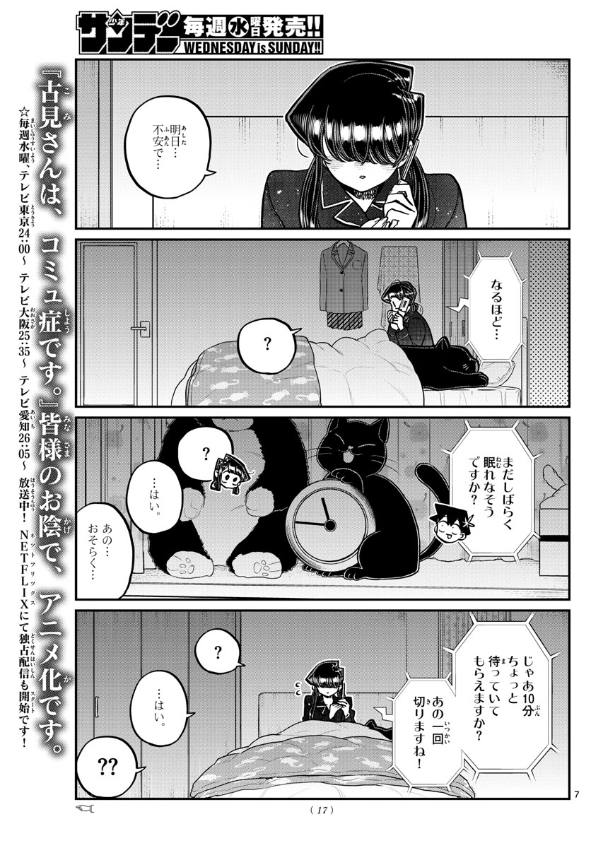 Komi-san wa Komyushou Desu Chap 324 - Next Chap 325