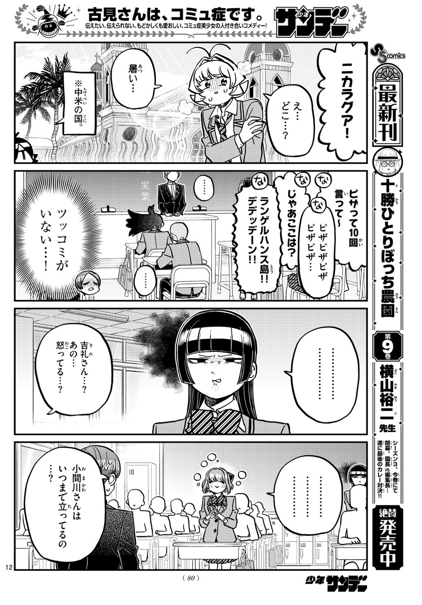 Komi-san wa Komyushou Desu Chap 325 - Next Chap 326