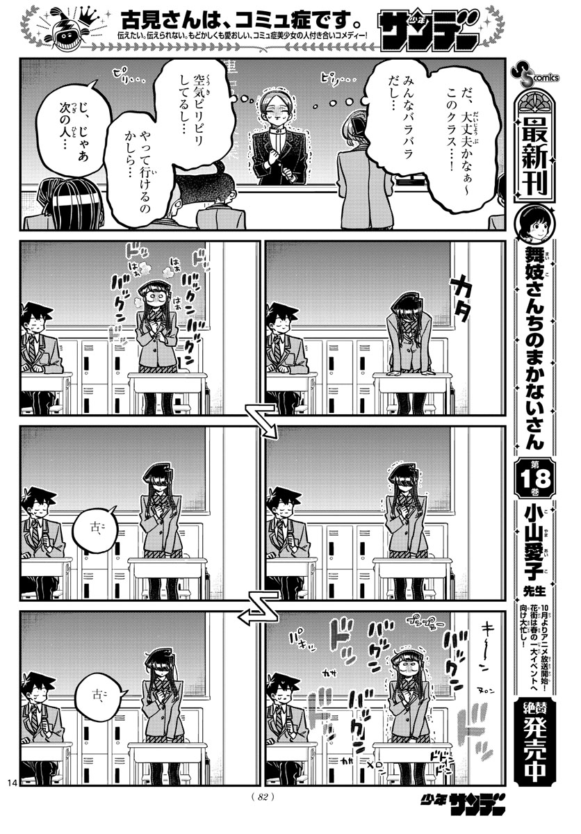 Komi-san wa Komyushou Desu Chap 325 - Next Chap 326