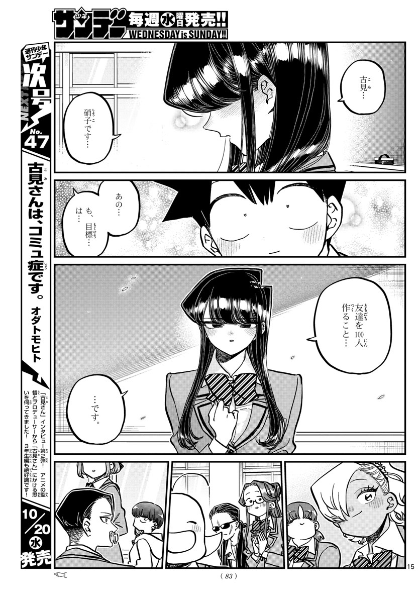 Komi-san wa Komyushou Desu Chap 325 - Next Chap 326