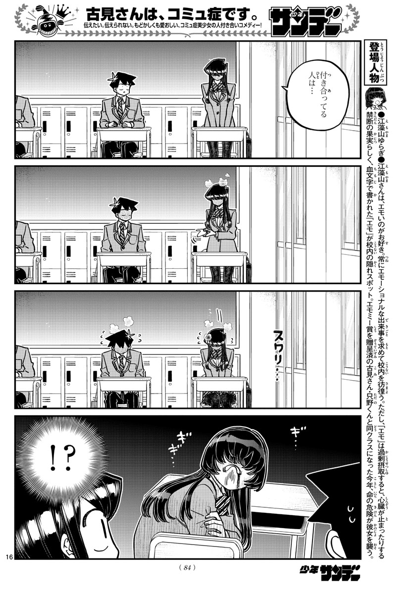 Komi-san wa Komyushou Desu Chap 325 - Next Chap 326