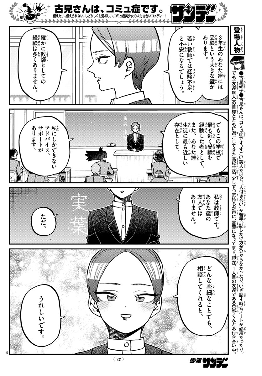 Komi-san wa Komyushou Desu Chap 325 - Next Chap 326