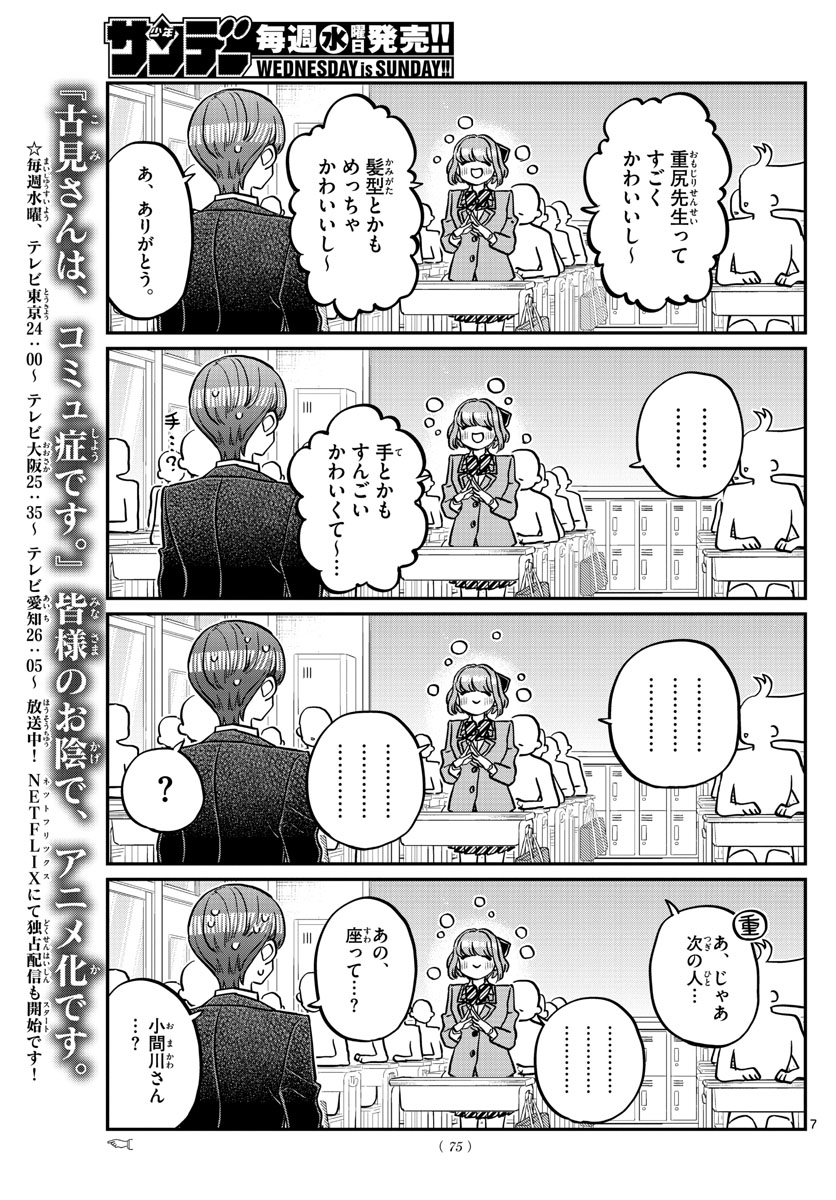 Komi-san wa Komyushou Desu Chap 325 - Next Chap 326