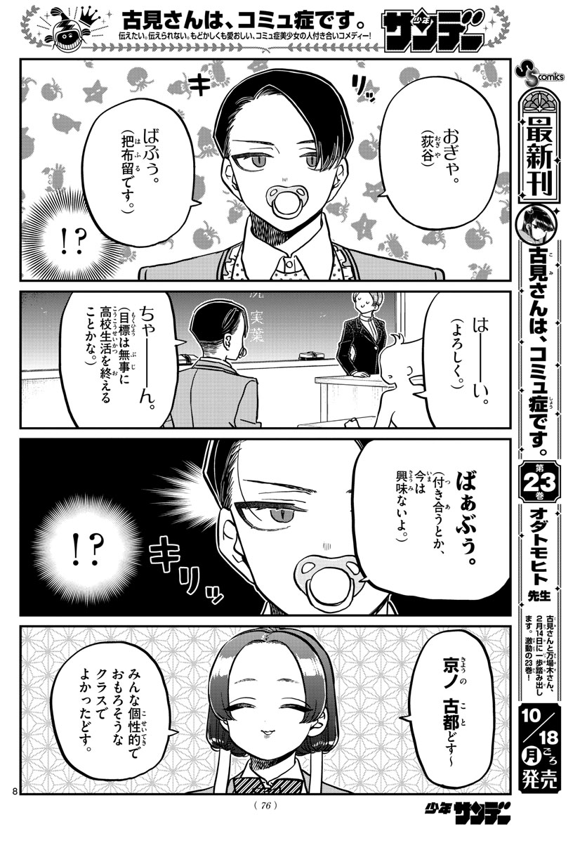 Komi-san wa Komyushou Desu Chap 325 - Next Chap 326