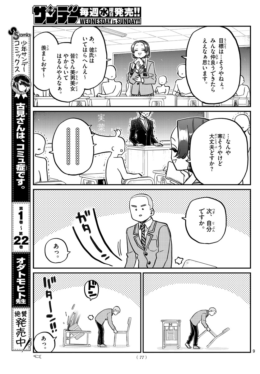 Komi-san wa Komyushou Desu Chap 325 - Next Chap 326