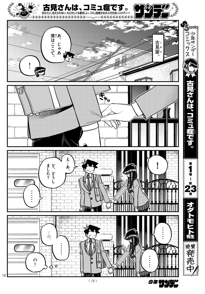 Komi-san wa Komyushou Desu Chap 329 - Next Chap 330