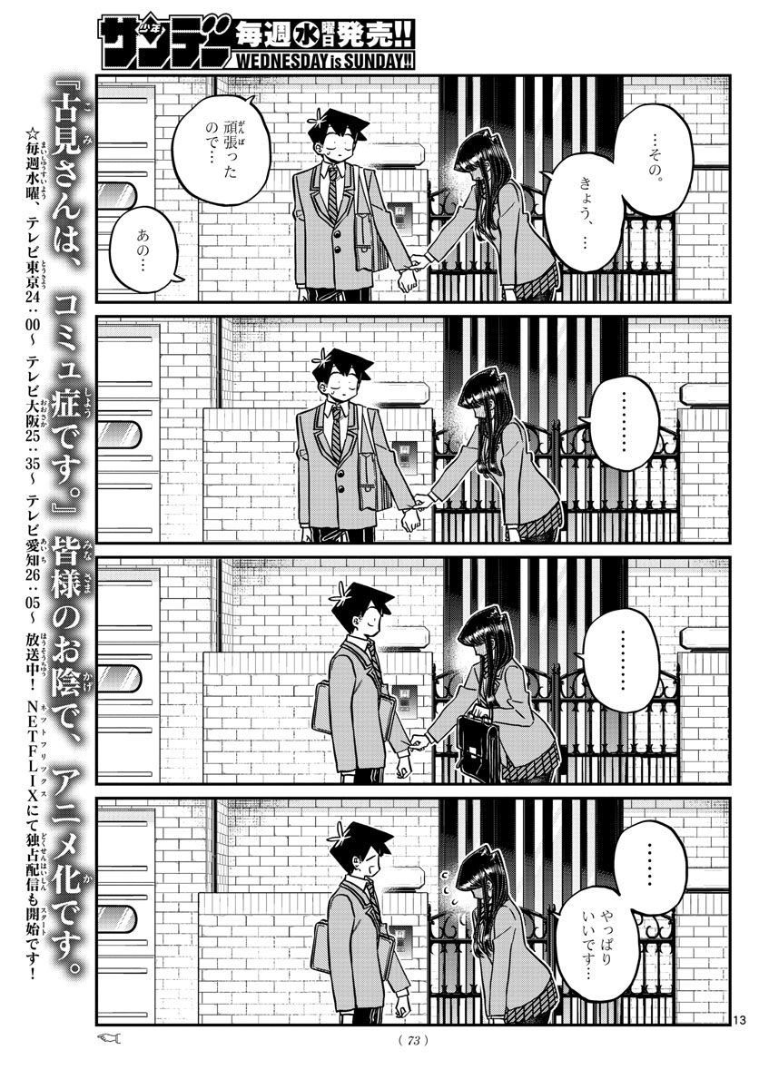 Komi-san wa Komyushou Desu Chap 329 - Next Chap 330