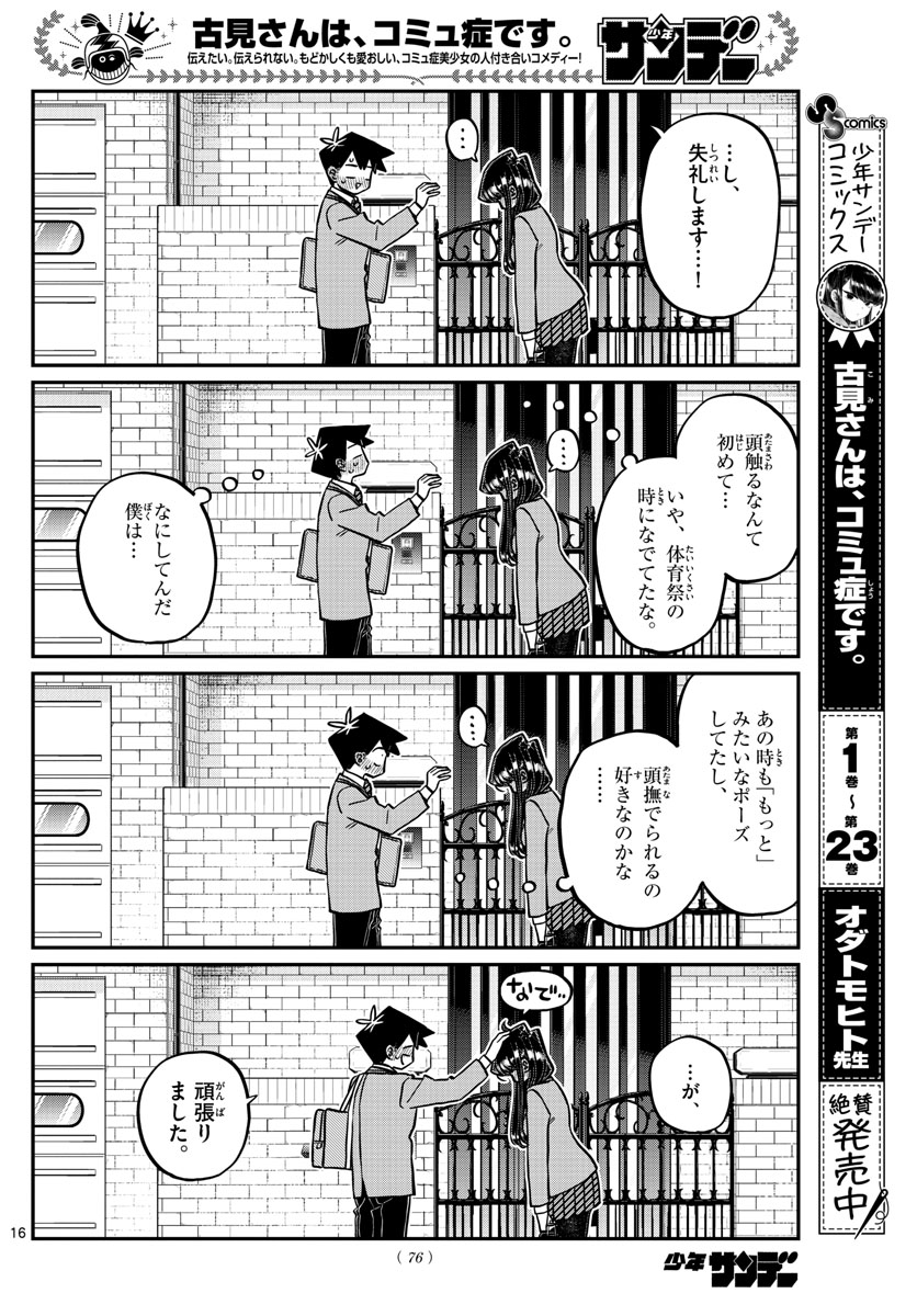Komi-san wa Komyushou Desu Chap 329 - Next Chap 330