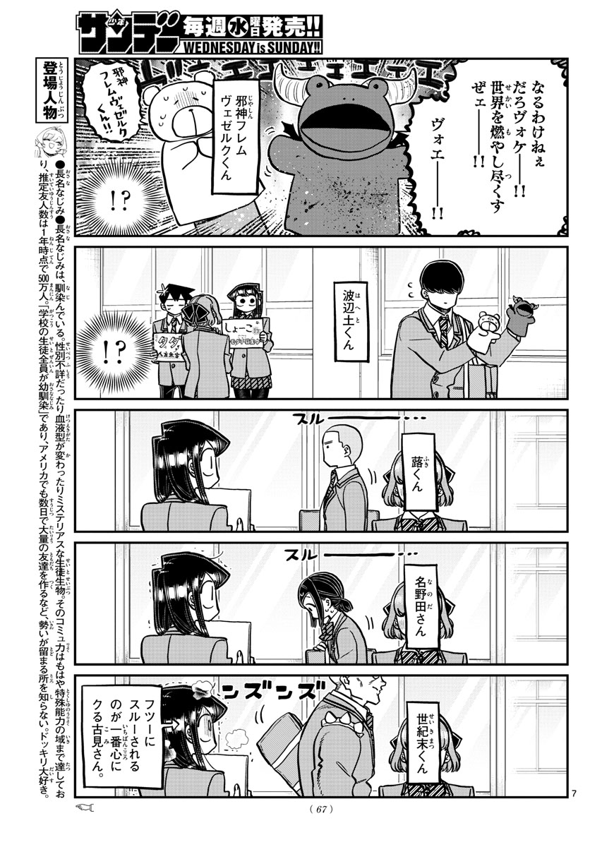 Komi-san wa Komyushou Desu Chap 329 - Next Chap 330
