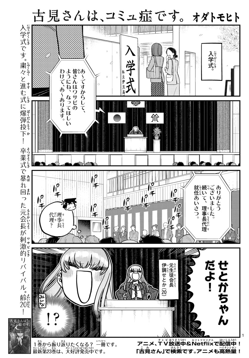 Komi-san wa Komyushou Desu Chap 330 - Next Chap 331