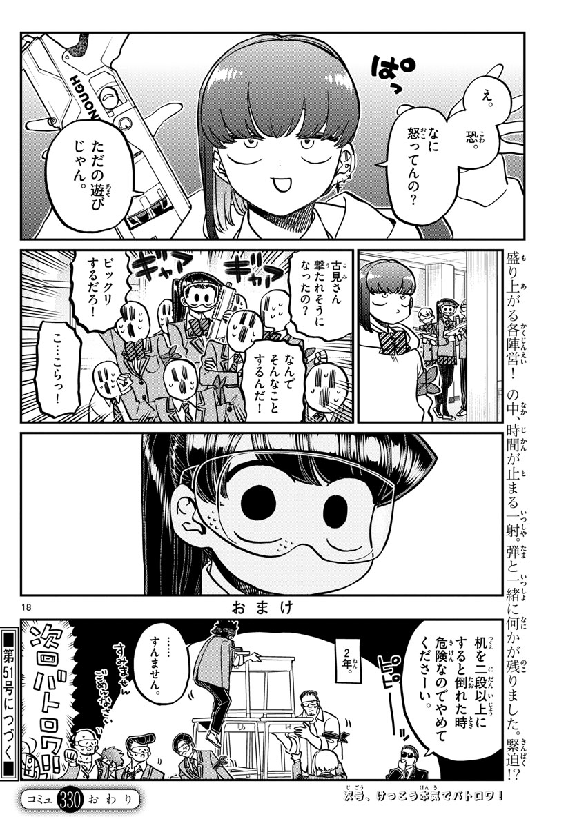 Komi-san wa Komyushou Desu Chap 330 - Next Chap 331