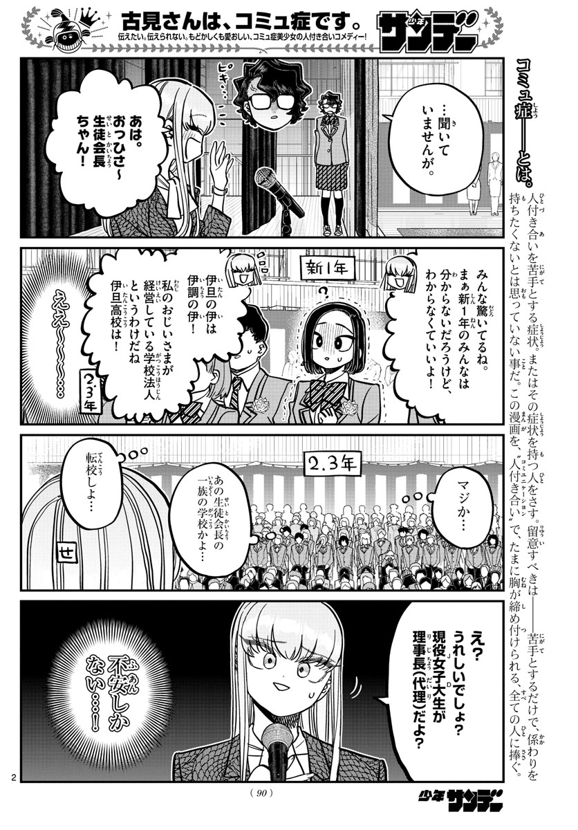 Komi-san wa Komyushou Desu Chap 330 - Next Chap 331