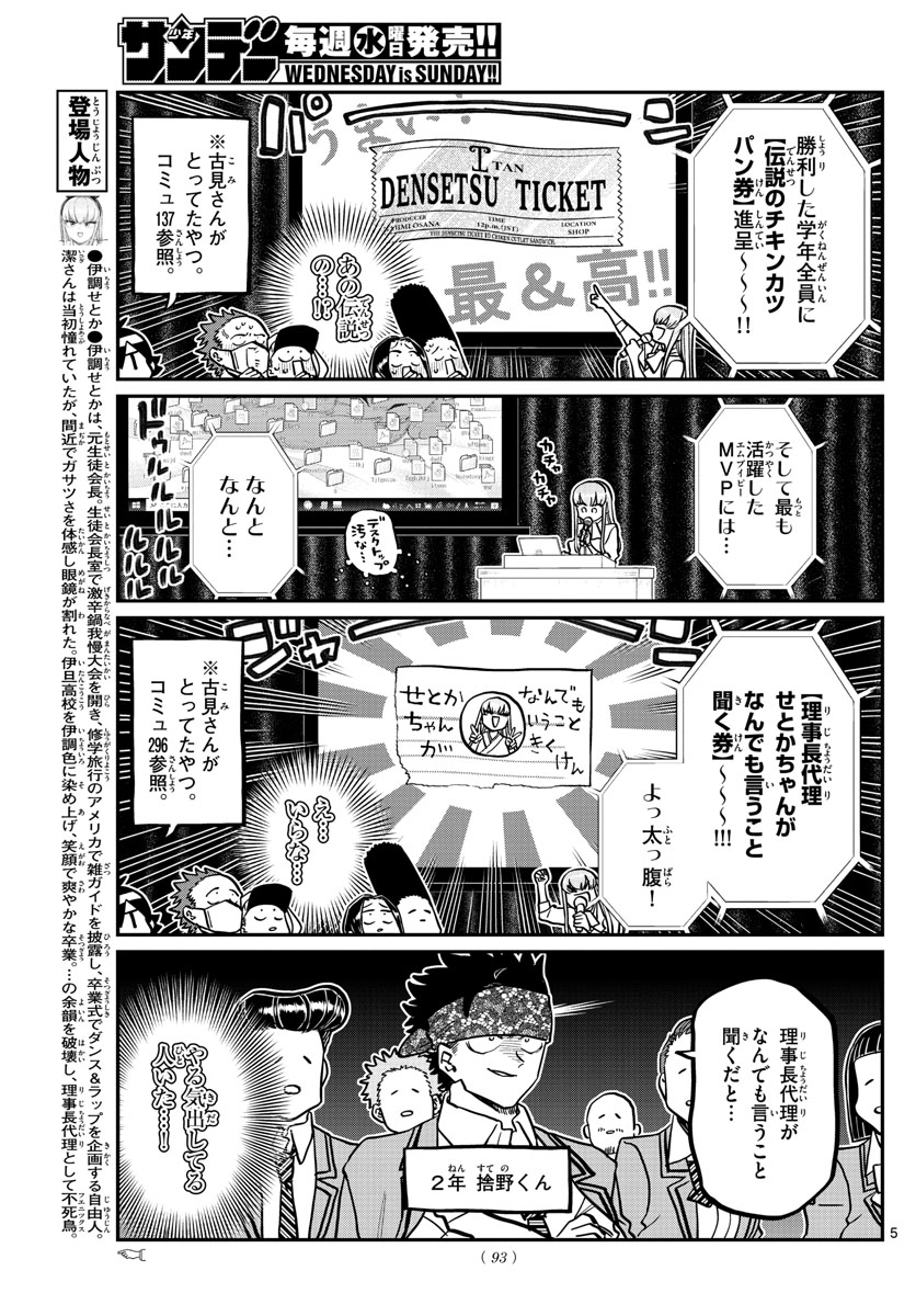 Komi-san wa Komyushou Desu Chap 330 - Next Chap 331