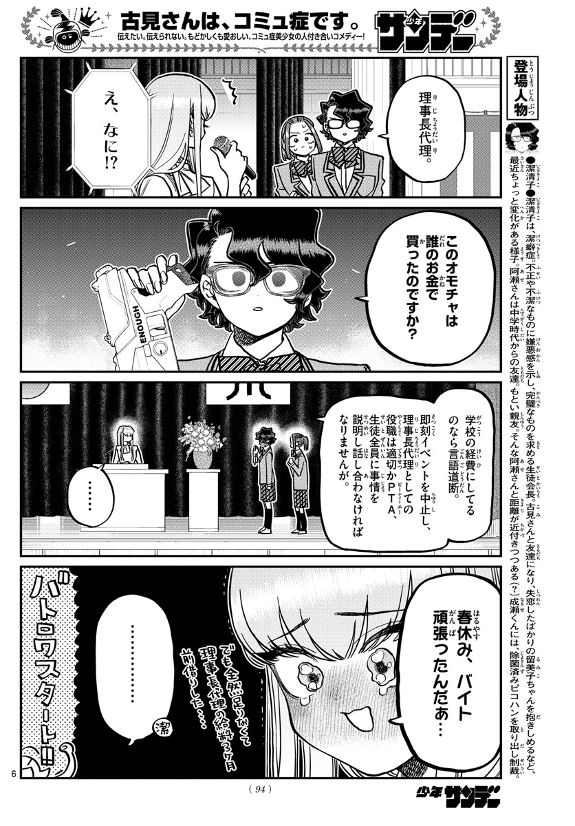 Komi-san wa Komyushou Desu Chap 330 - Next Chap 331
