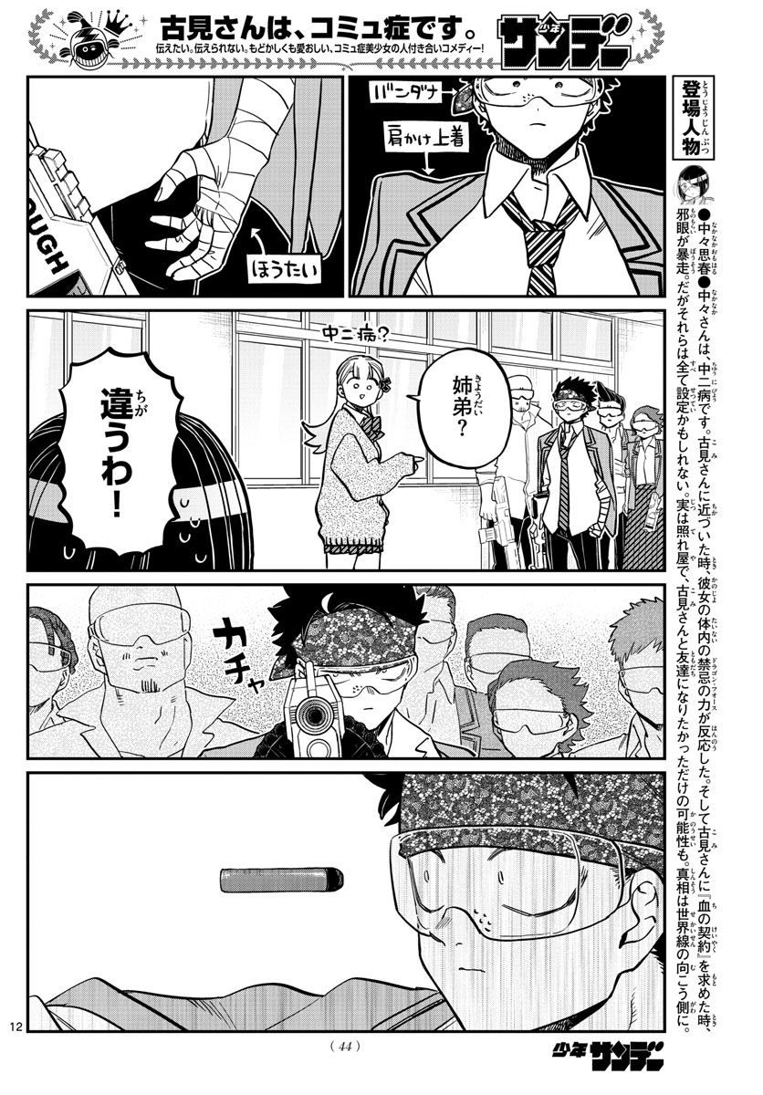 Komi-san wa Komyushou Desu Chap 331 - Next Chap 332