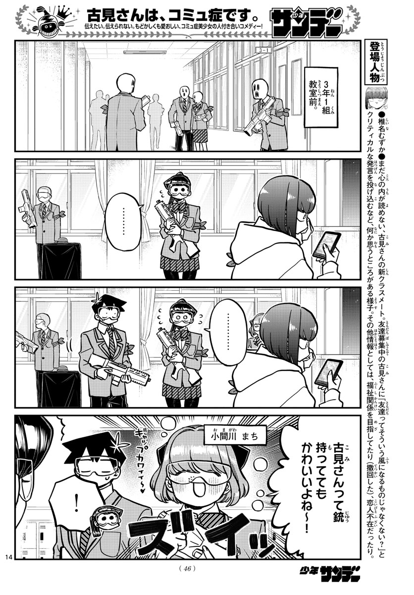 Komi-san wa Komyushou Desu Chap 331 - Next Chap 332
