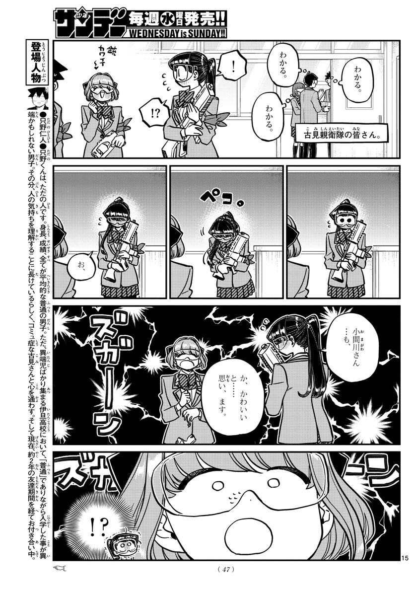 Komi-san wa Komyushou Desu Chap 331 - Next Chap 332