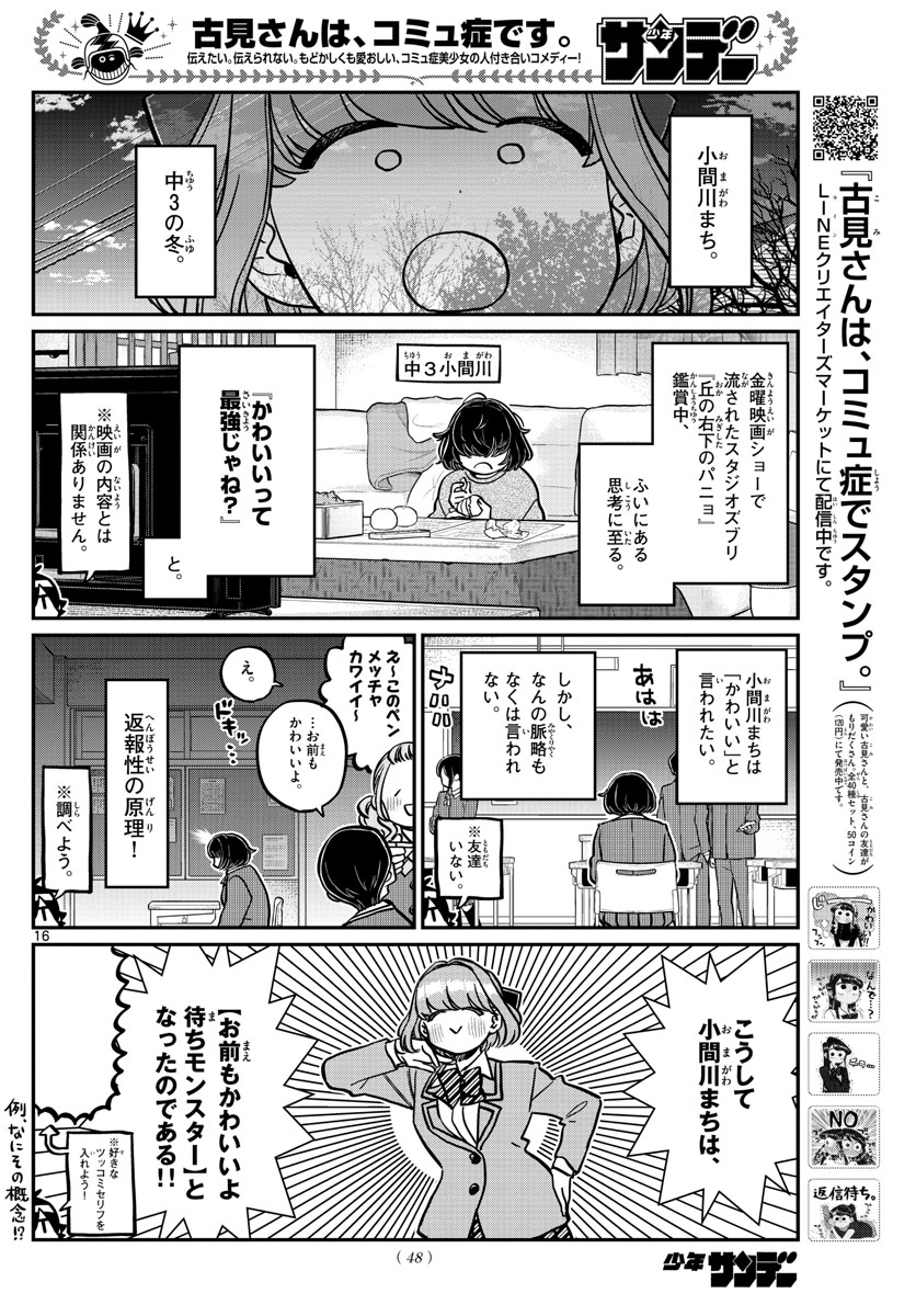 Komi-san wa Komyushou Desu Chap 331 - Next Chap 332