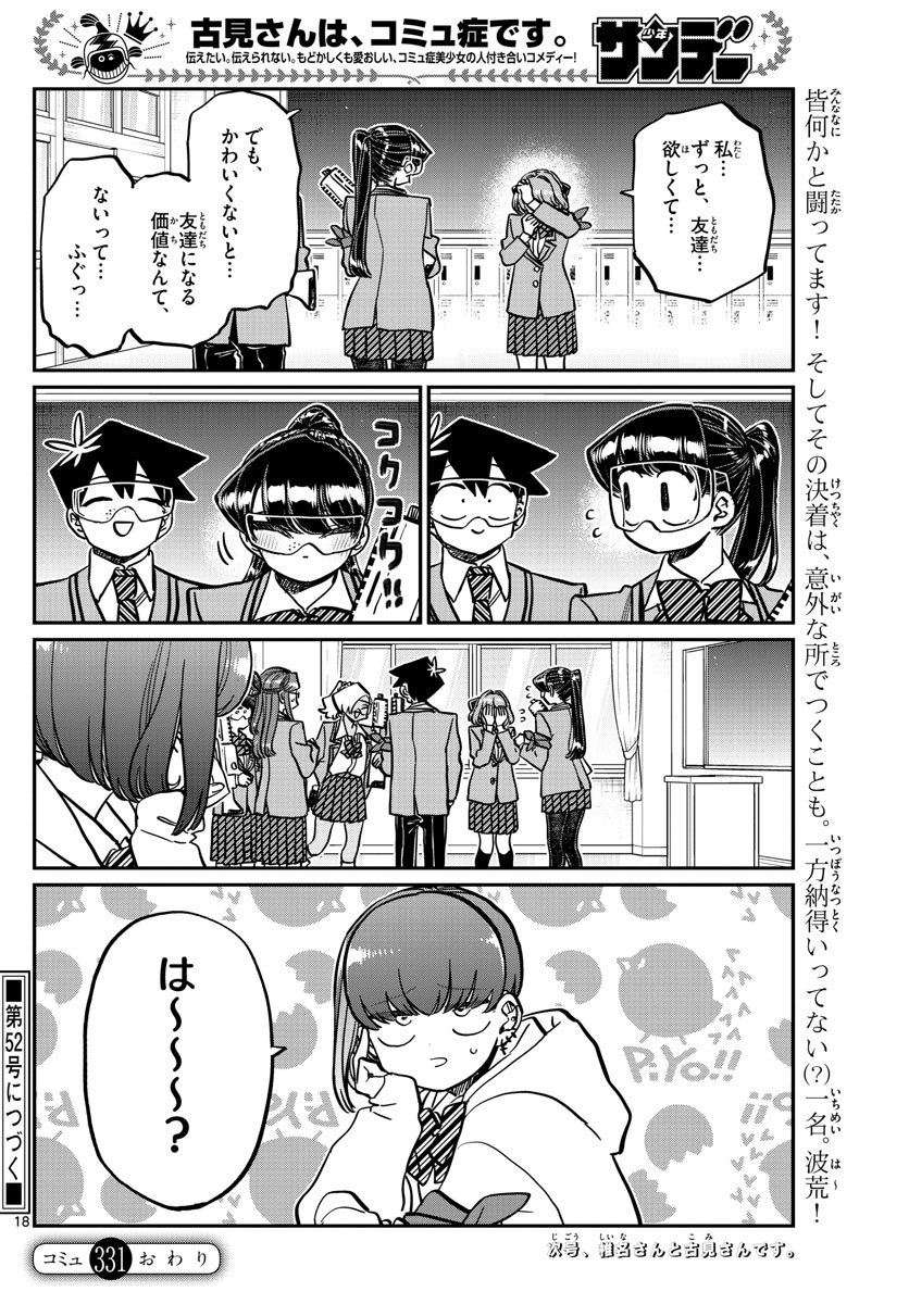 Komi-san wa Komyushou Desu Chap 331 - Next Chap 332