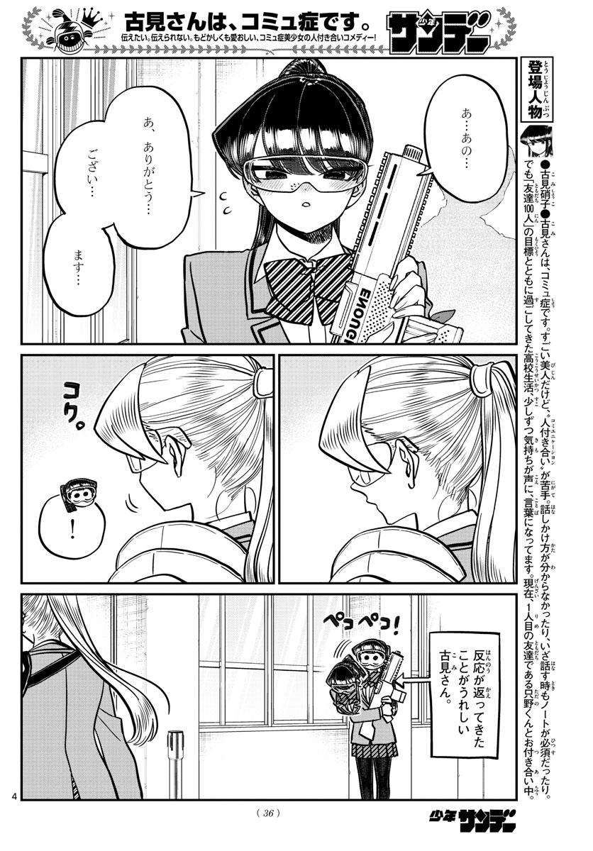 Komi-san wa Komyushou Desu Chap 331 - Next Chap 332