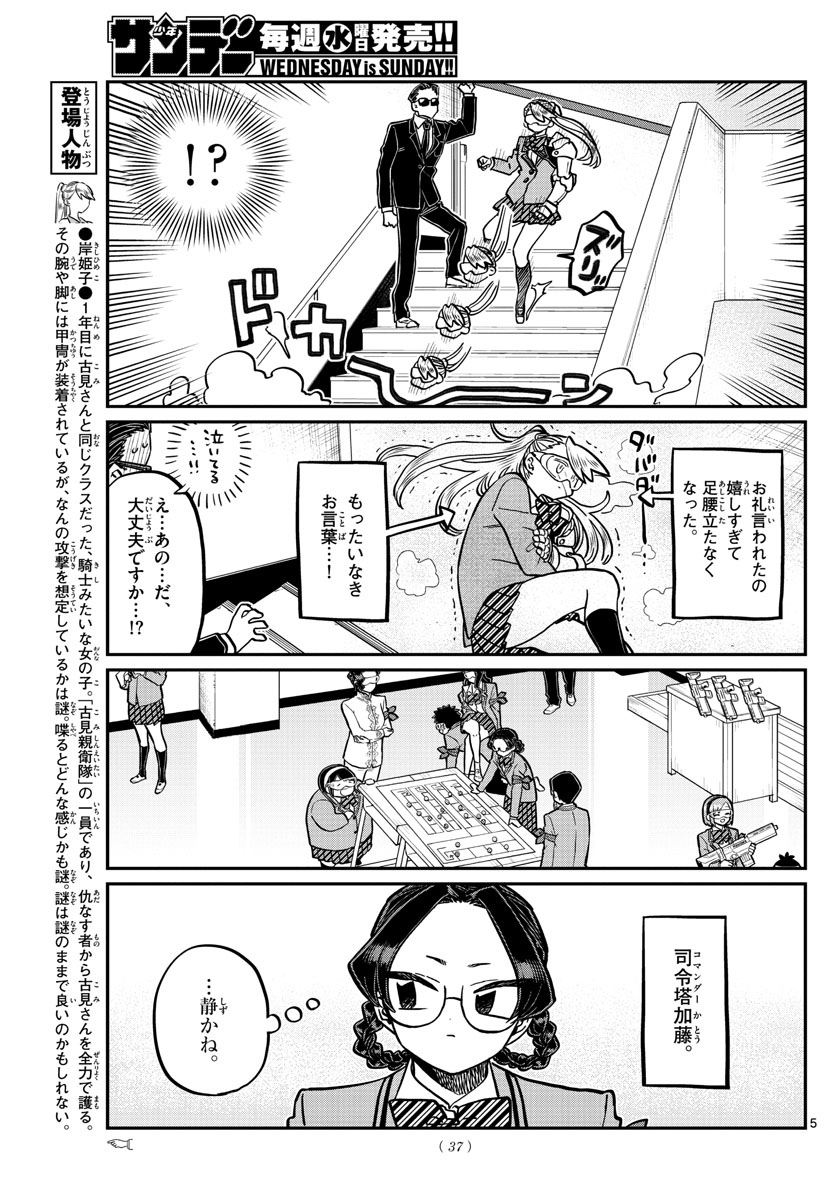 Komi-san wa Komyushou Desu Chap 331 - Next Chap 332