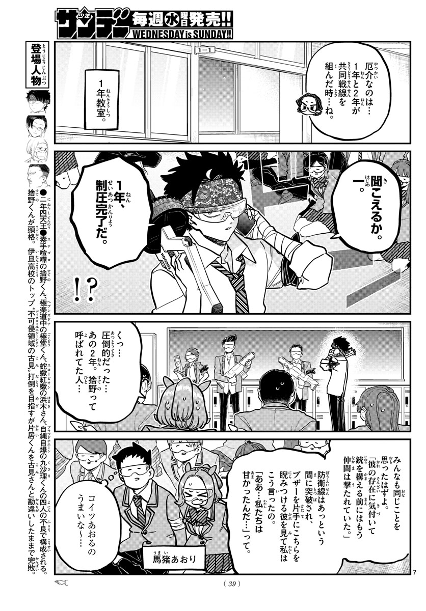 Komi-san wa Komyushou Desu Chap 331 - Next Chap 332