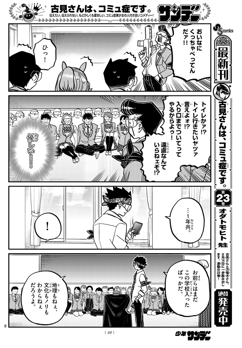 Komi-san wa Komyushou Desu Chap 331 - Next Chap 332