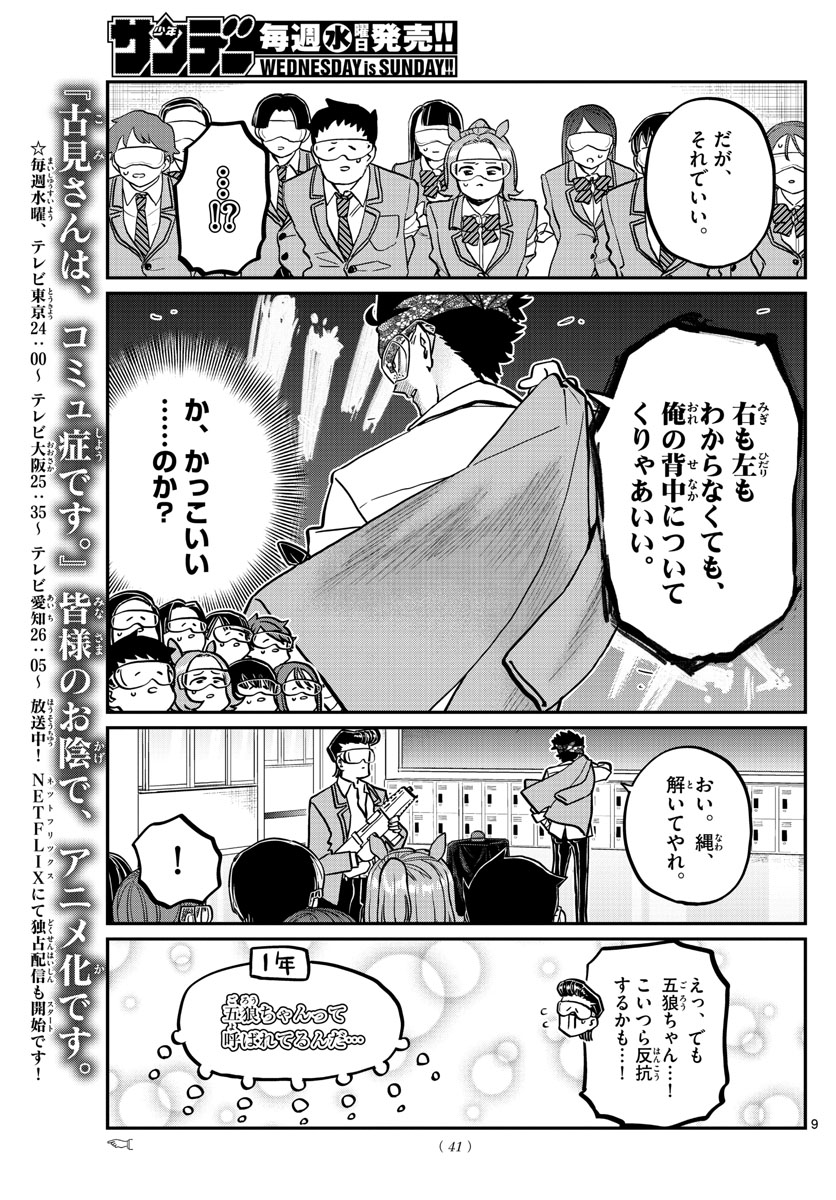 Komi-san wa Komyushou Desu Chap 331 - Next Chap 332
